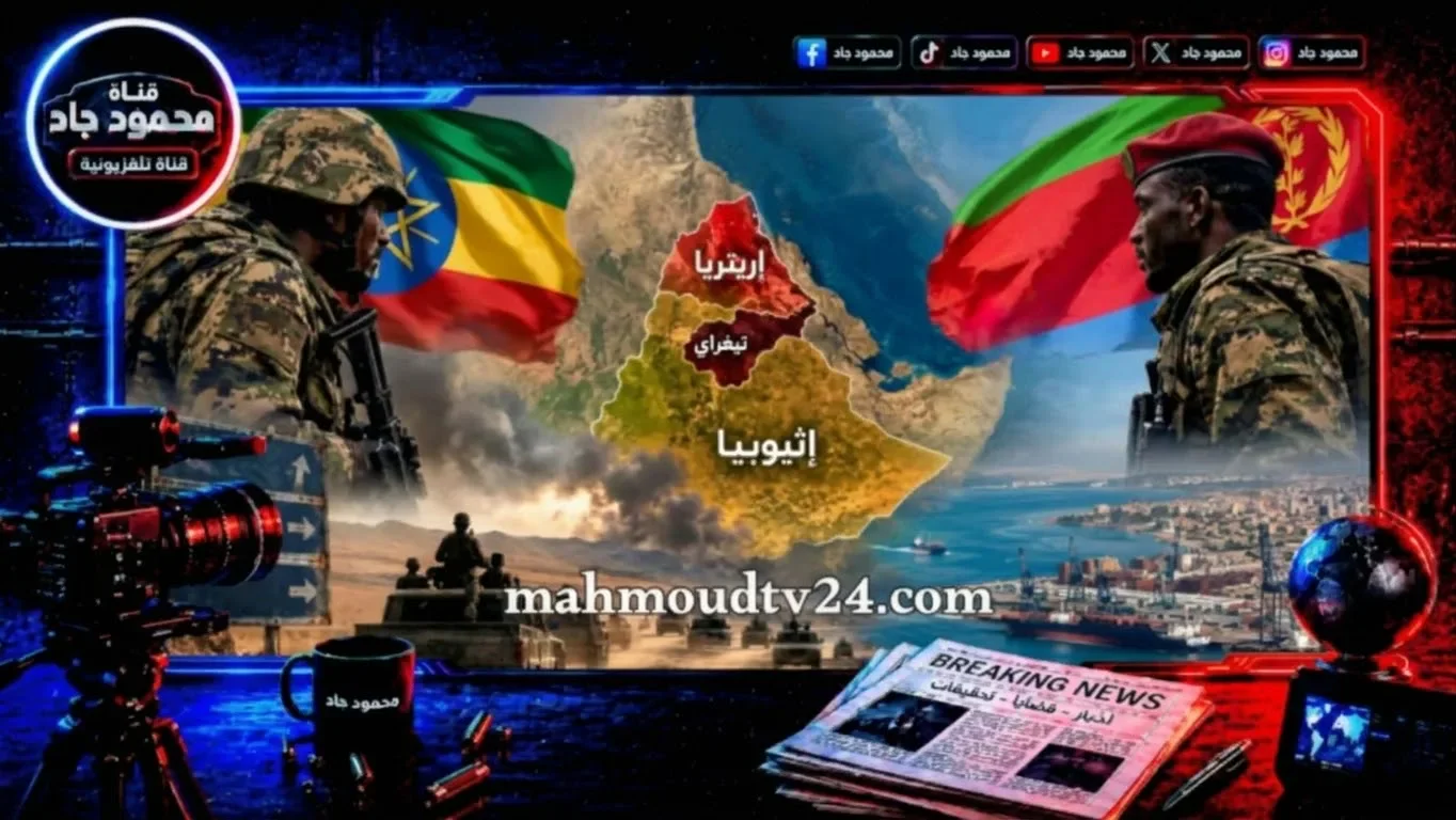 image about إثيوبيا وإريتريا.. رسالة لمجلس الأمن ترفع مخاوف الحرب