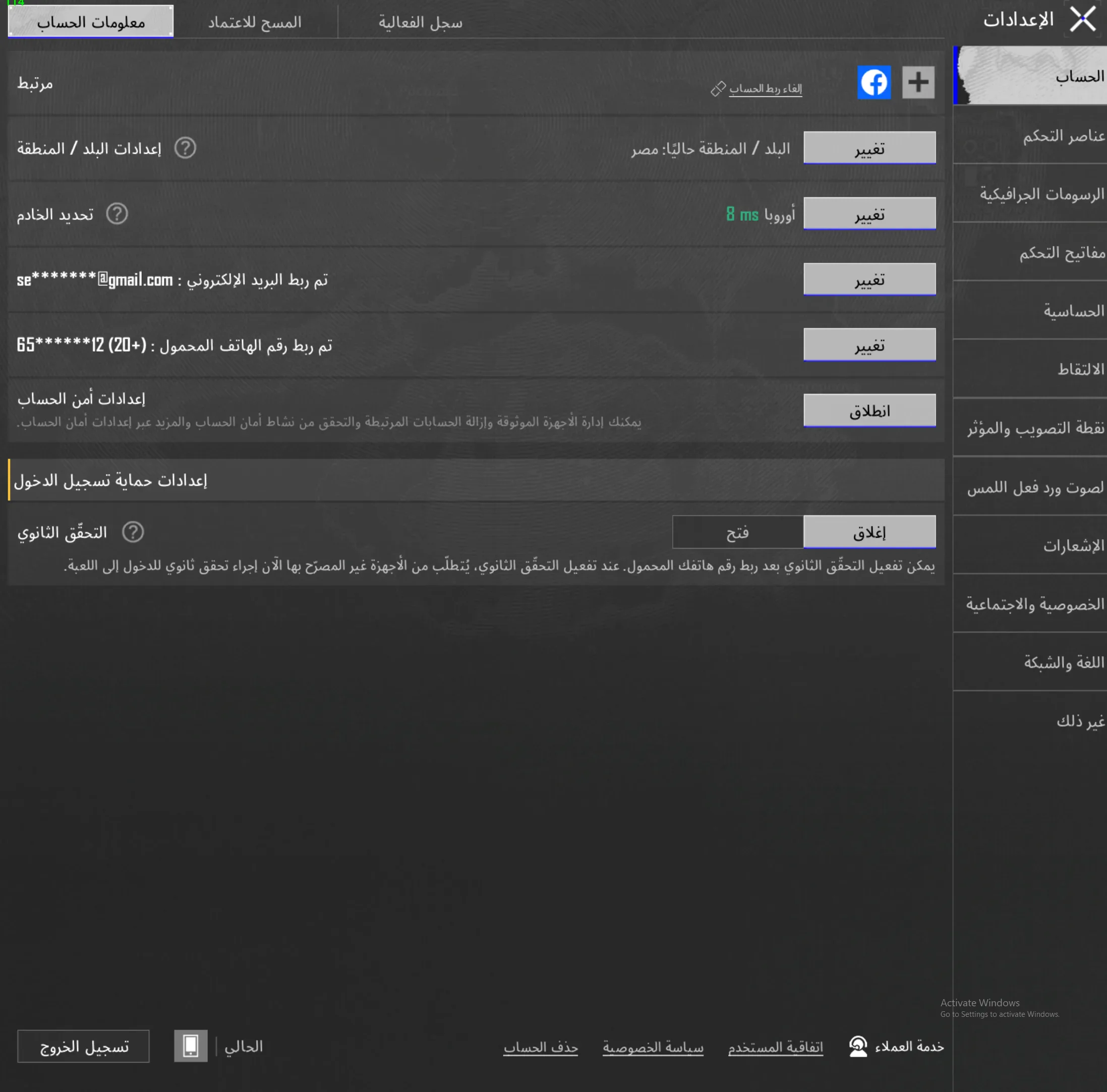 image about حل مشكلة تسجيل الدخول في ببجي: لماذا يجب أن تربط حسابك برقم الهاتف أو البريد الإلكتروني فوراً؟