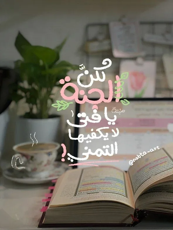 image about مهما ابتعدت، لا تجعل العودة إلى الله أمنية مؤجلة 💗