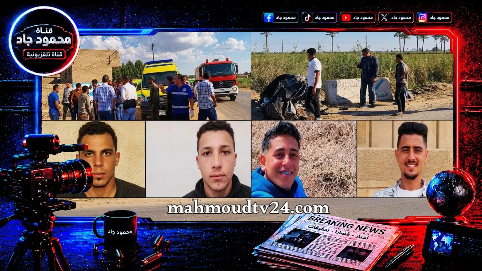 image about حادث طريق المنصورة جمصة.. أسماء 5 متوفين من مركز شربين