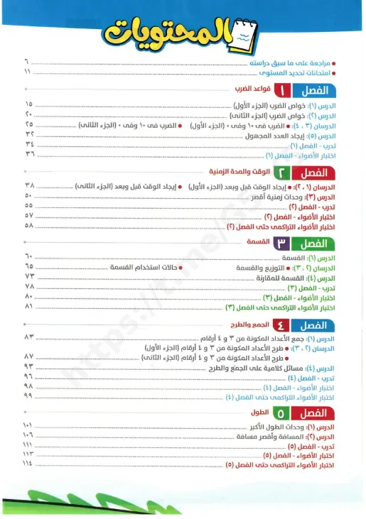 image about تحميل كتاب الأضواء رياضيات ثالثة ابتدائي الترم الأول 2027 PDF كامل