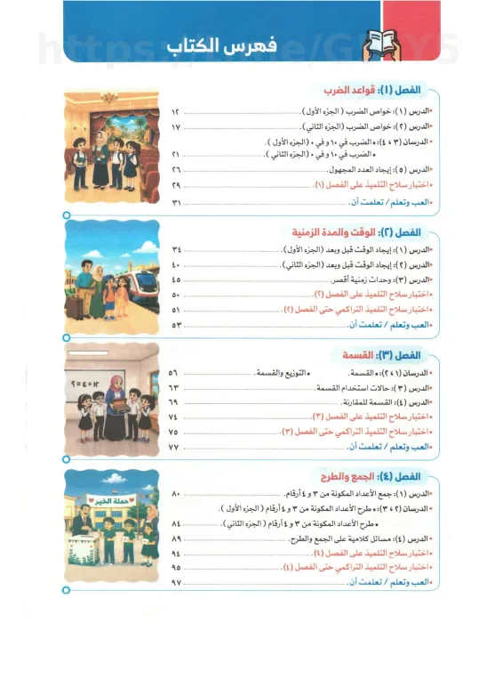 image about تحميل كتاب سلاح التلميذ رياضيات ثالثة ابتدائي الترم الأول 2027 PDF كامل