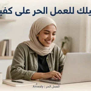 image about *تجربتي مع موقع كفيل: ازاي أنشأت حسابي ونشرت أول خدمة من البيت