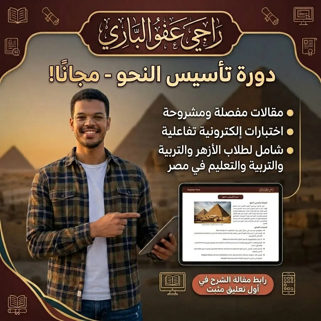 image about شرح المحاضرة الاولي نحو الكلمة وأقسامها مع مستر محمود عصمان تأسيس نحو 