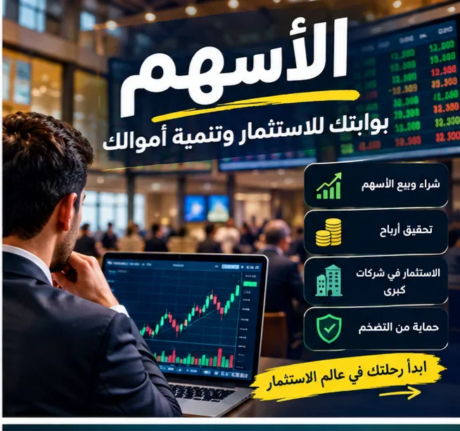 image about كيف تستثمر أموالك في البورصة المصرية 2026؟ أفضل الأسهم والأسعار وطرق تحقيق الأرباح للمبتدئين