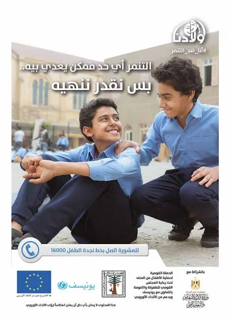 image about الفرق بين المزاح والتنمر عند الأطفال: كيف نعلّم أبناءنا حماية أنفسهم واحترام الآخرين؟