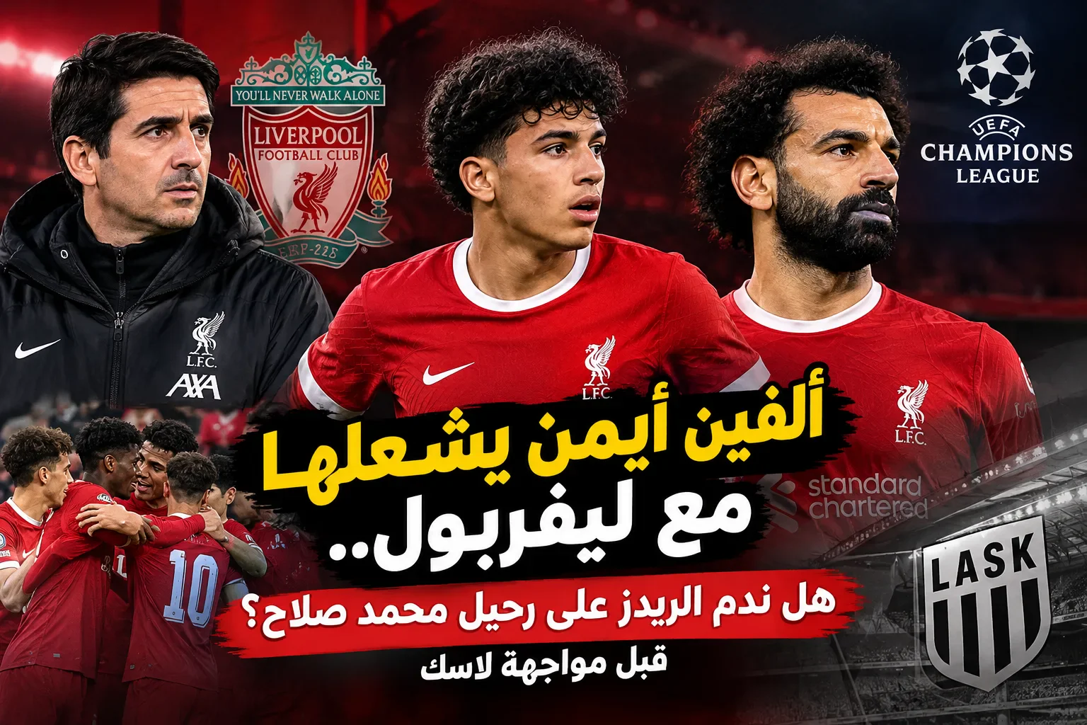 image about ألفين أيمن يشعلها مع ليفربول.. هل ندم الريدز على رحيل محمد صلاح قبل مواجهة لاسك؟