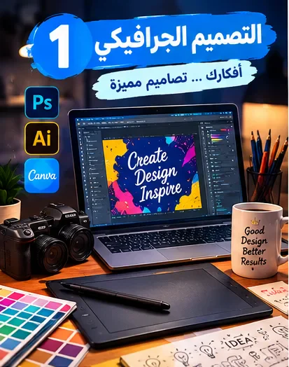 image about أفضل 7 مهارات تقدر تتعلمها مجانًا وتبدأ بيها العمل الحر