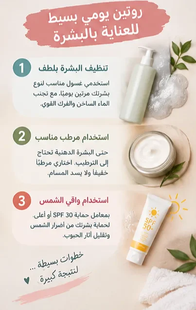 image about العناية بالبشرة وعلاج حب الشباب