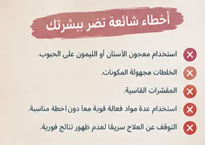 image about العناية بالبشرة وعلاج حب الشباب