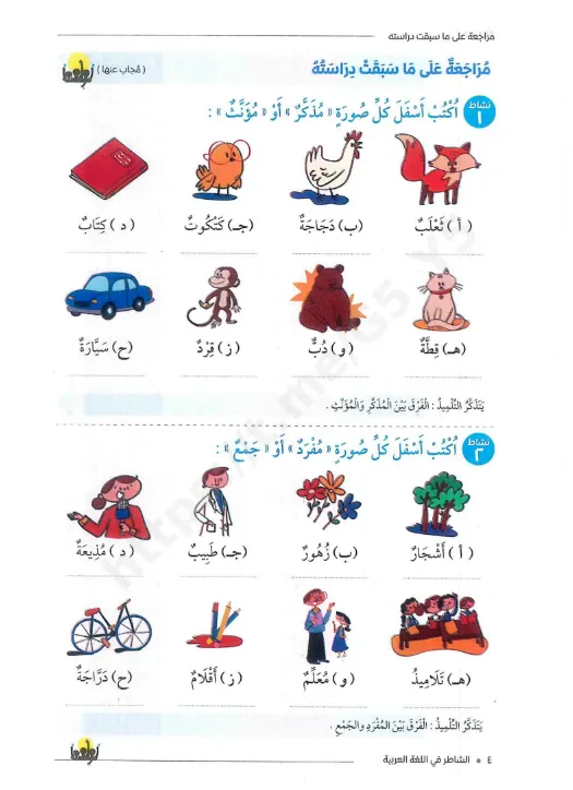 image about تحميل كتاب الشاطر عربي تانية ابتدائي الترم الأول 2027 PDF مجانًا