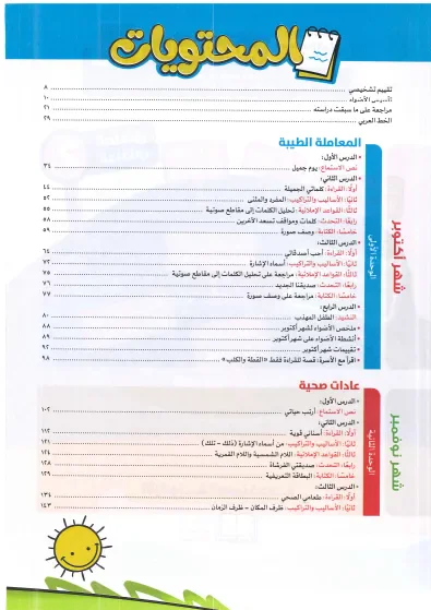 image about تحميل كتاب الأضواء عربي تانية ابتدائي الترم الأول 2027 PDF مجانًا