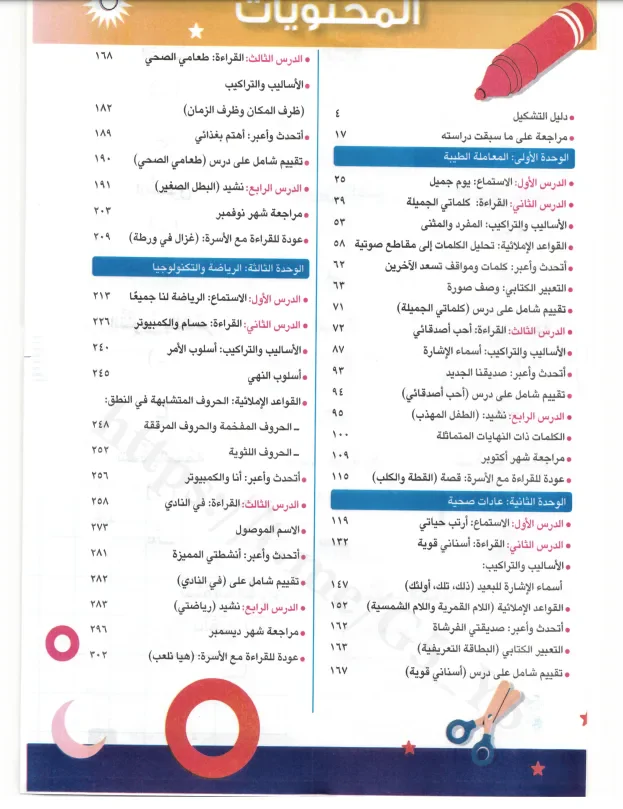 image about تحميل كتاب الأستاذ عربي تانية ابتدائي الترم الأول 2027 PDF