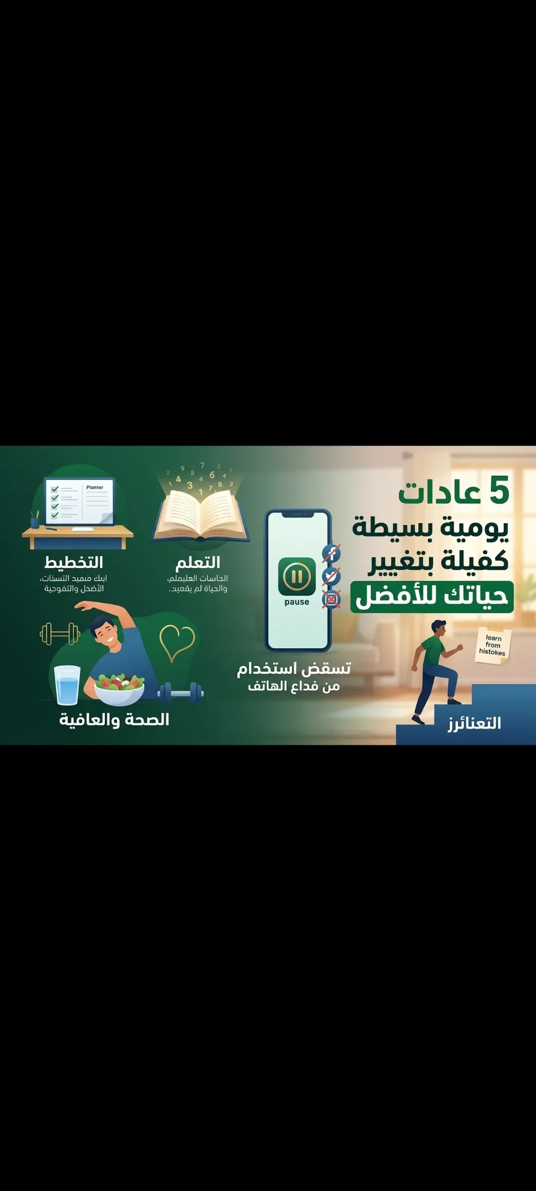 image about 5 عادات يومية بسيطة ممكن تغيّر حياتك للأفضل