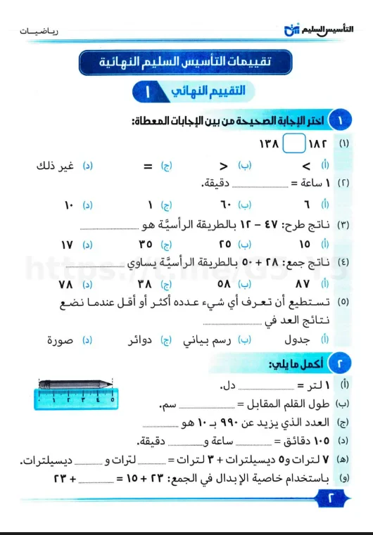 image about تحميل كتاب التأسيس السليم في الرياضيات للصف الثاني الابتدائي الترم الأول 2027 PDF مجانًا