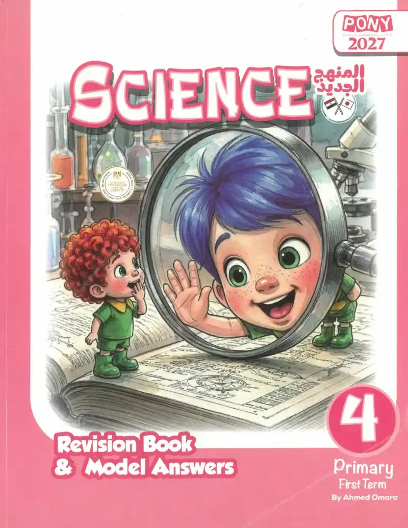 image about 📚 تحميل كتاب بوني في الساينس رابعة ابتدائي ترم أول 2027 PDF بأحدث إصدار ورابط مباشر
