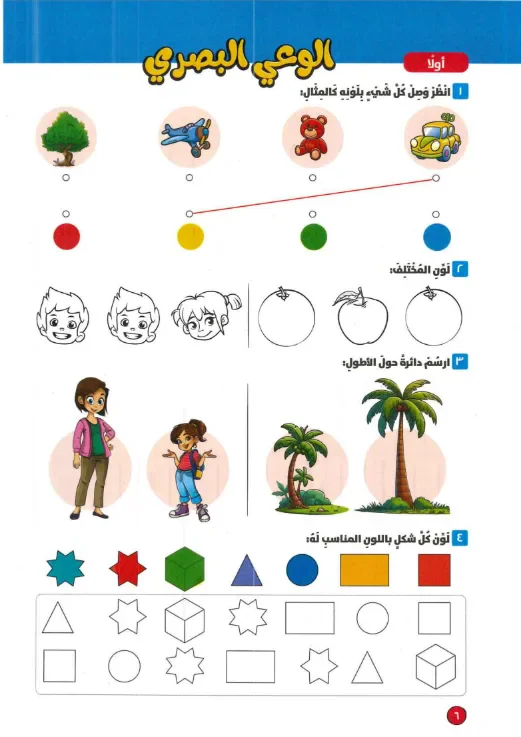 image about تحميل كتاب الأضواء في اللغة العربية للصف الأول الابتدائي الترم الأول 2027 PDF