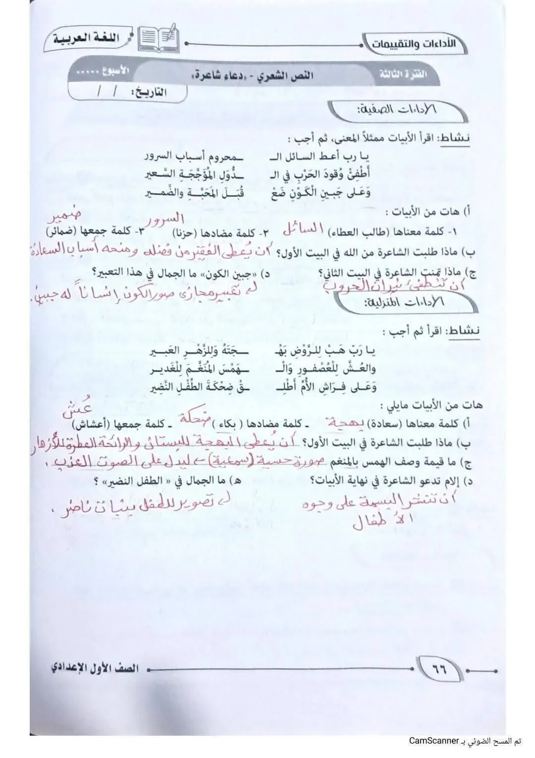 image about حل كتاب التقييمات لغة عربية للصف الأول الإعدادي الترم الأول 2027