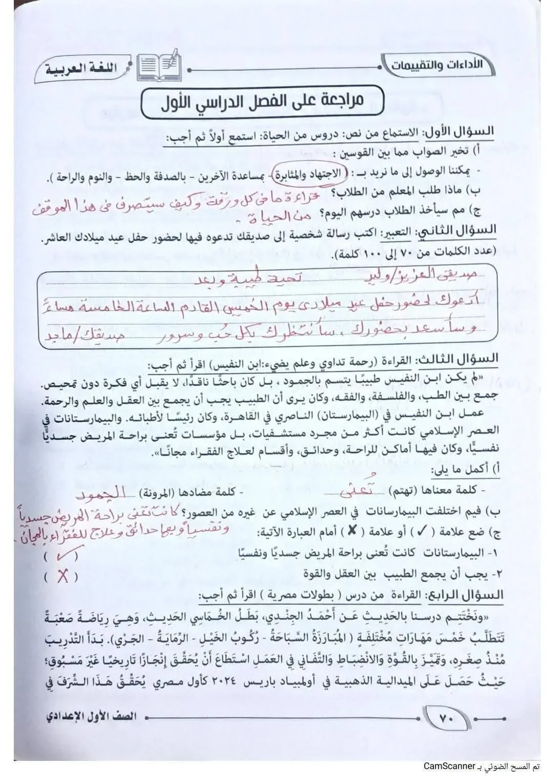 image about حل كتاب التقييمات لغة عربية للصف الأول الإعدادي الترم الأول 2027