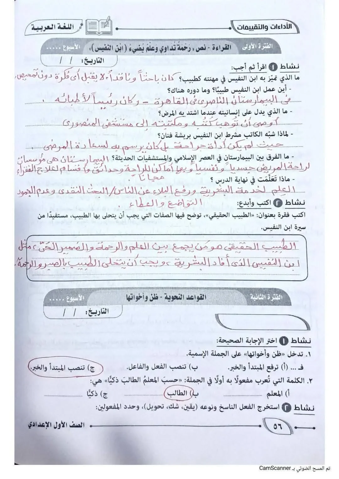 image about حل كتاب التقييمات لغة عربية للصف الأول الإعدادي الترم الأول 2027