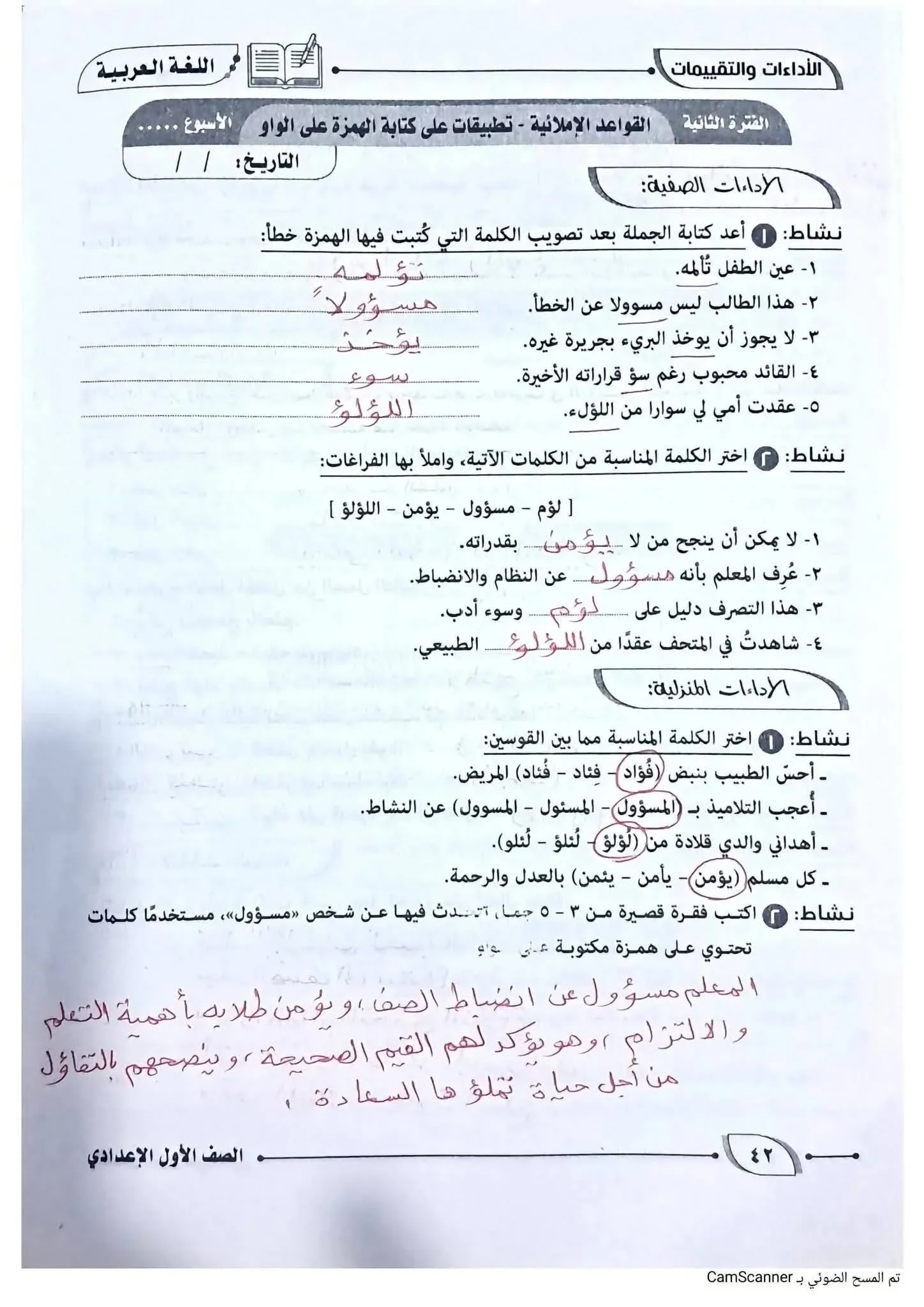 image about حل كتاب التقييمات لغة عربية للصف الأول الإعدادي الترم الأول 2027