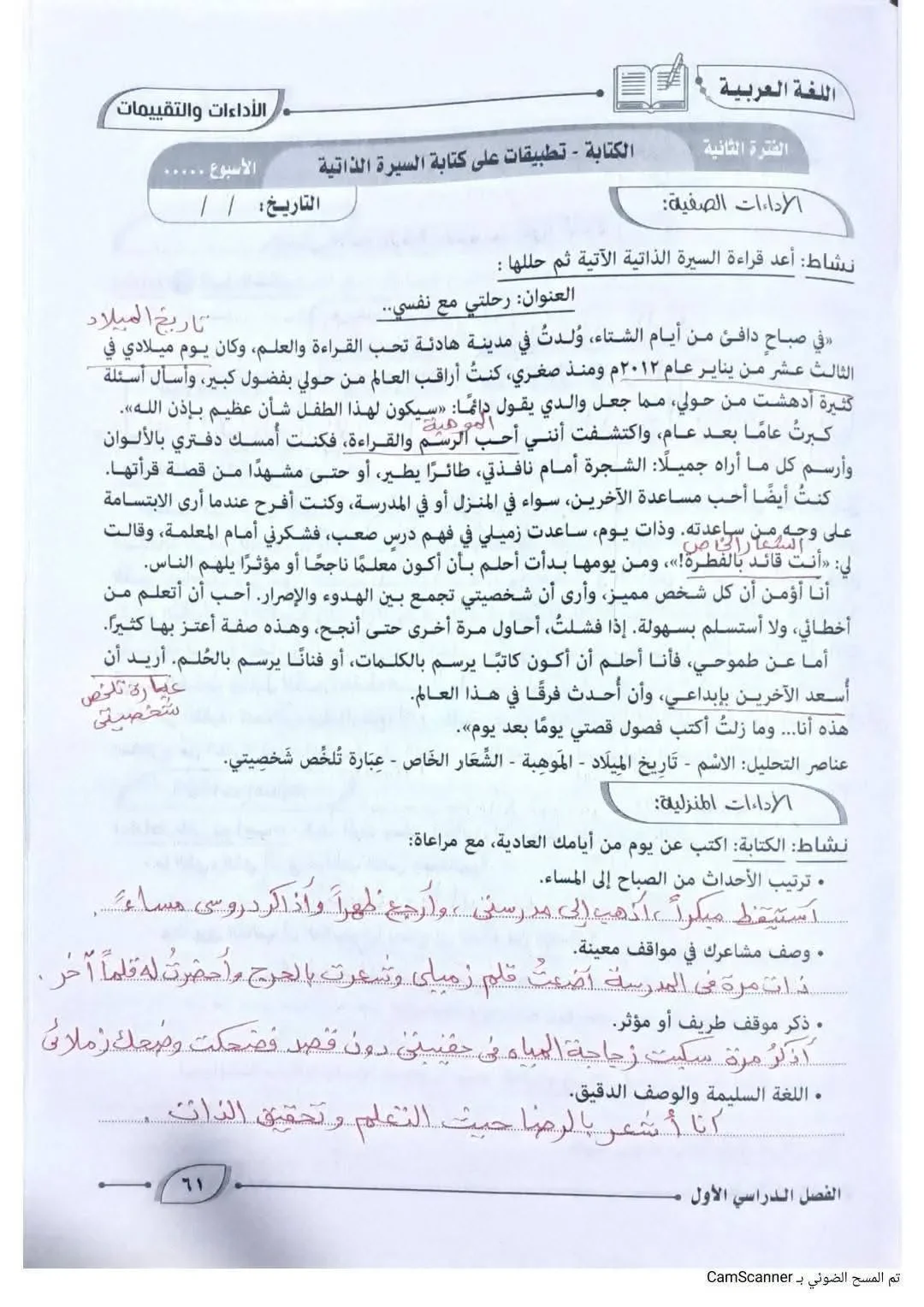 image about حل كتاب التقييمات لغة عربية للصف الأول الإعدادي الترم الأول 2027