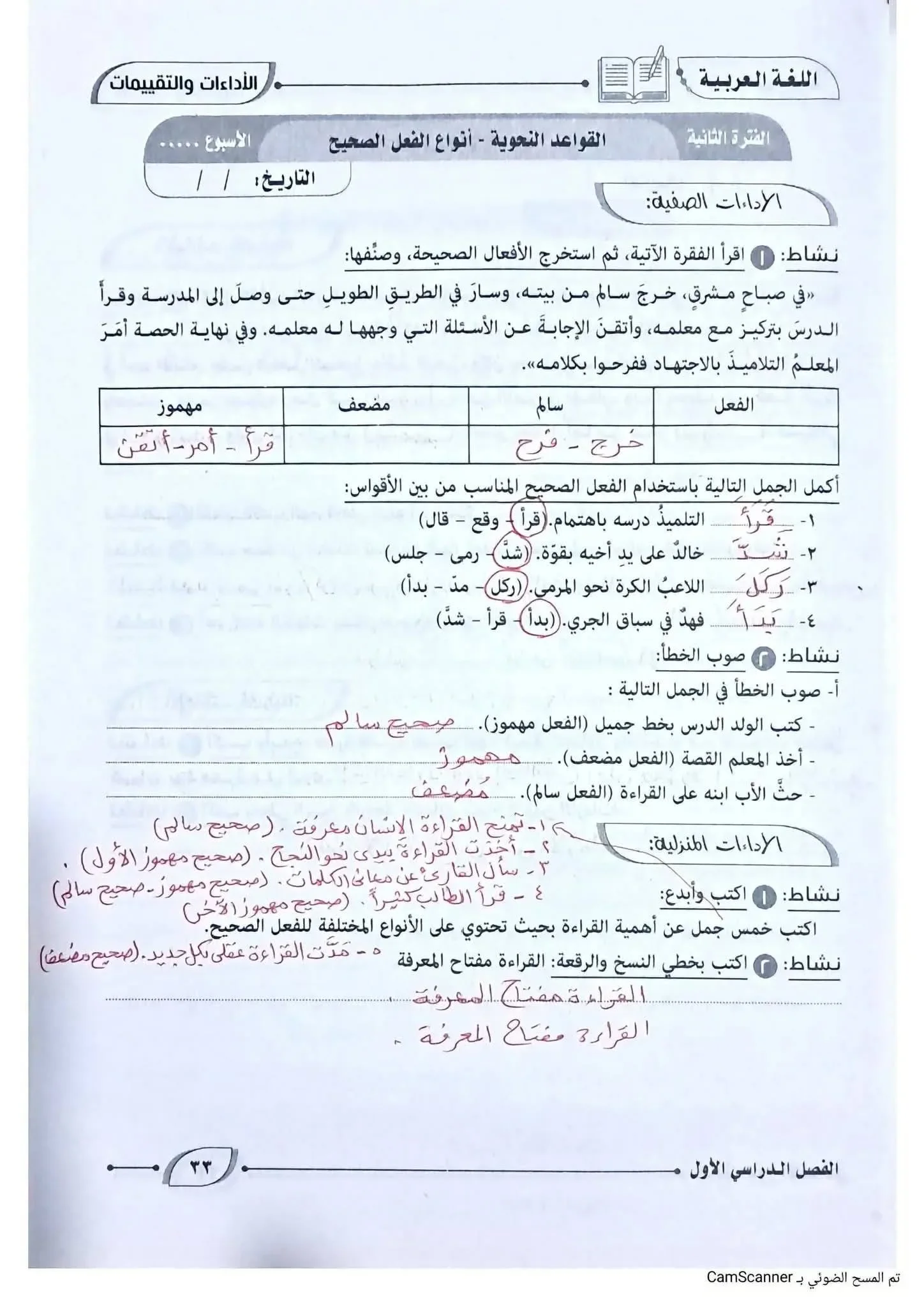 image about حل كتاب التقييمات لغة عربية للصف الأول الإعدادي الترم الأول 2027