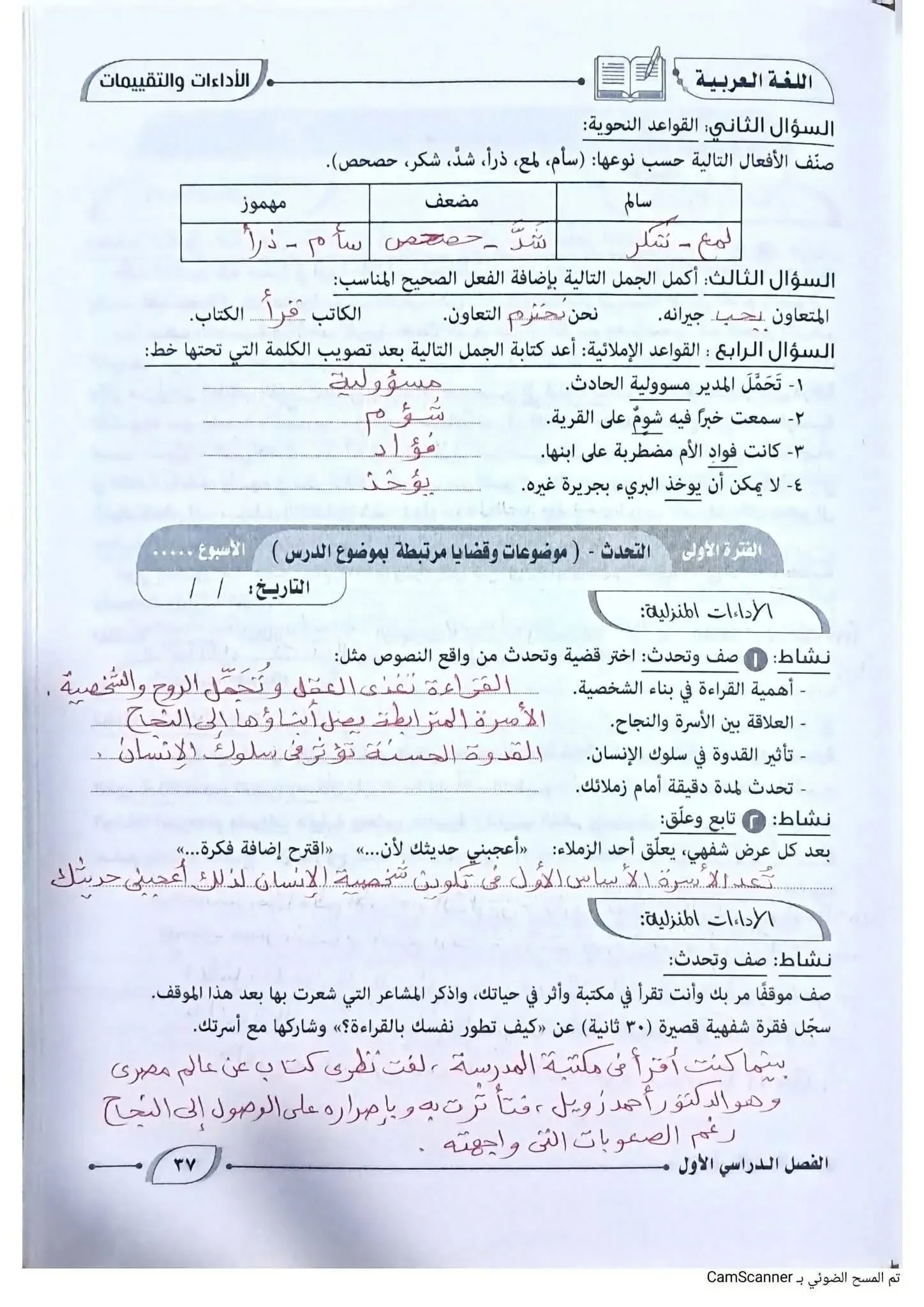 image about حل كتاب التقييمات لغة عربية للصف الأول الإعدادي الترم الأول 2027