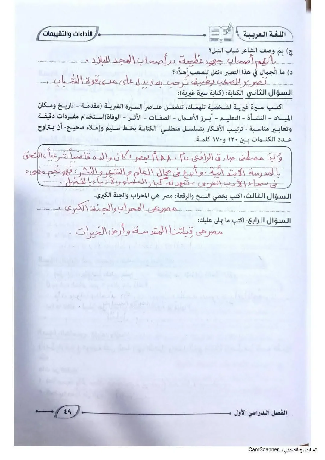image about حل كتاب التقييمات لغة عربية للصف الأول الإعدادي الترم الأول 2027