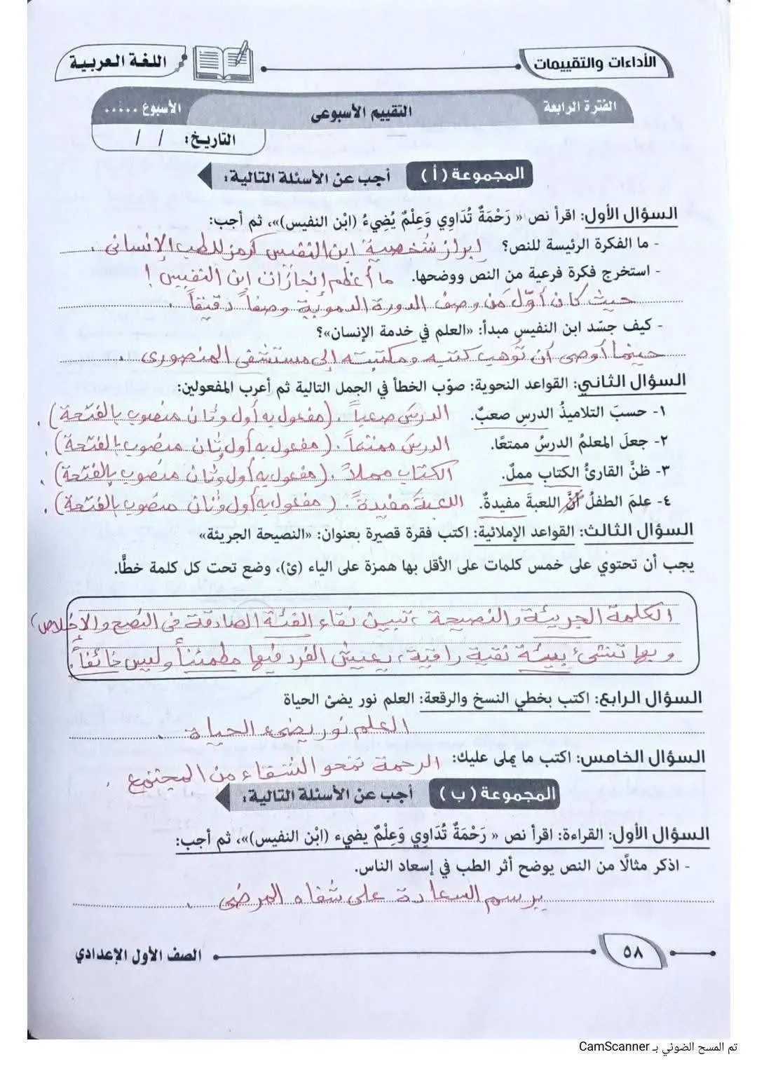 image about حل كتاب التقييمات لغة عربية للصف الأول الإعدادي الترم الأول 2027