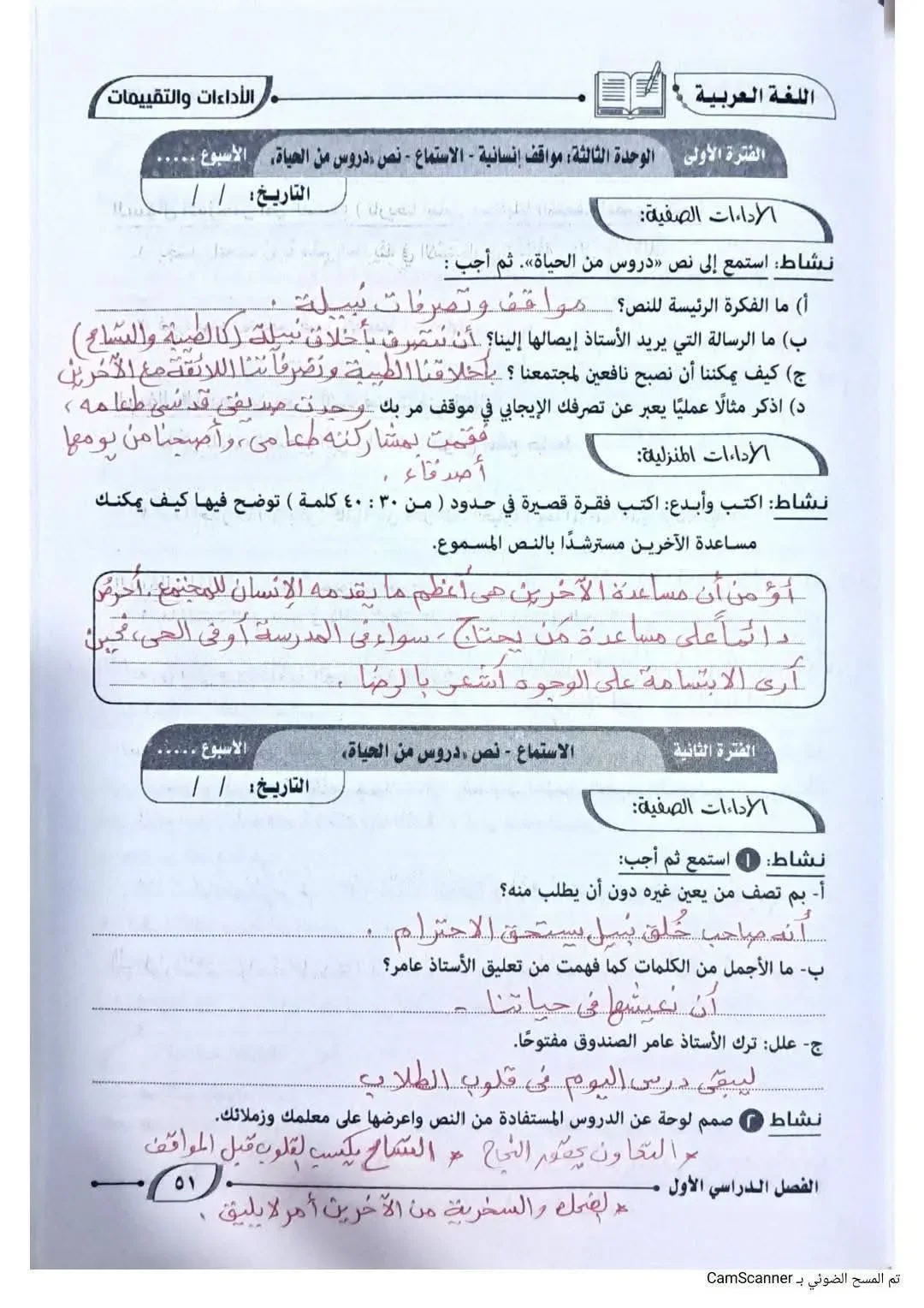 image about حل كتاب التقييمات لغة عربية للصف الأول الإعدادي الترم الأول 2027