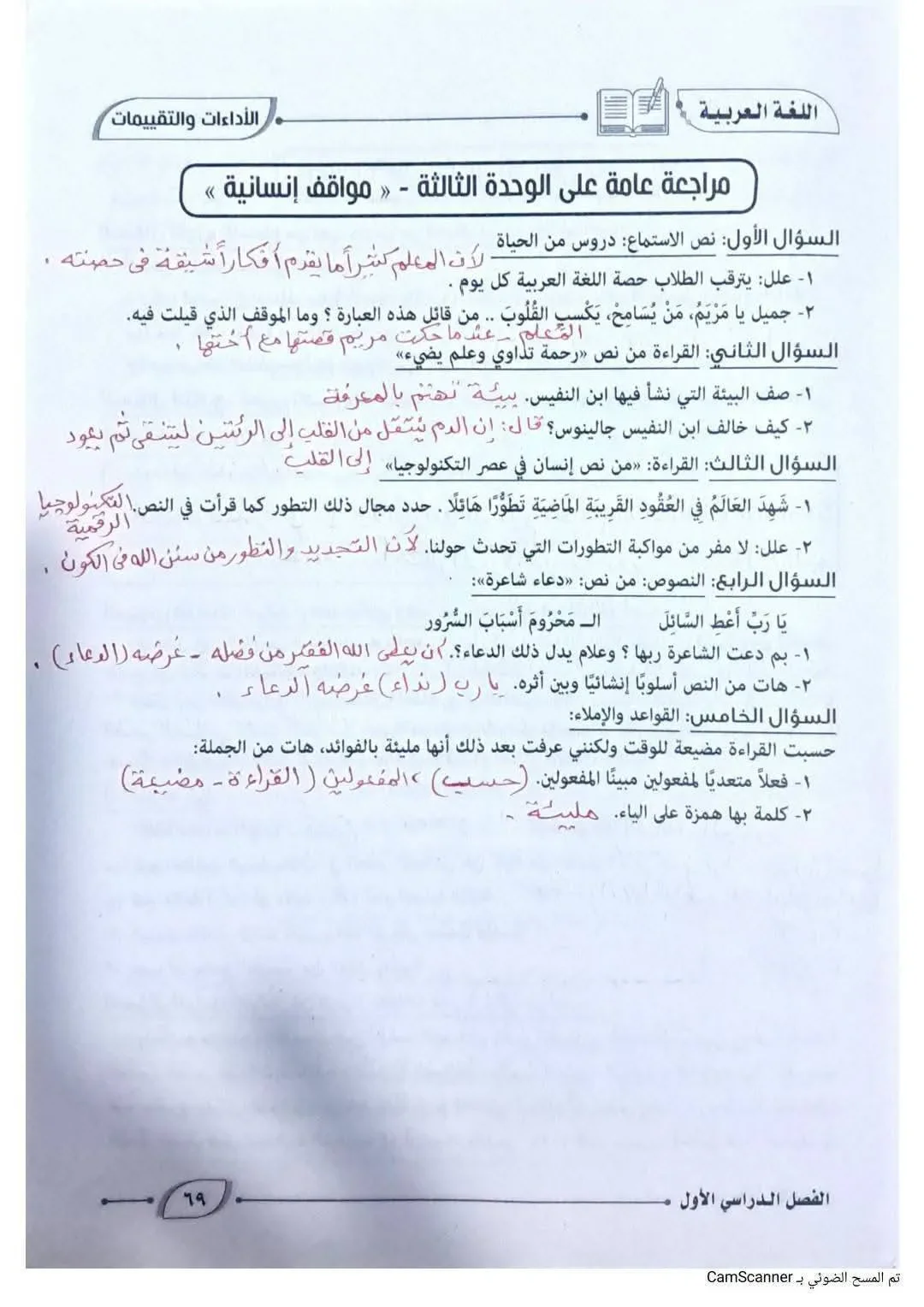 image about حل كتاب التقييمات لغة عربية للصف الأول الإعدادي الترم الأول 2027