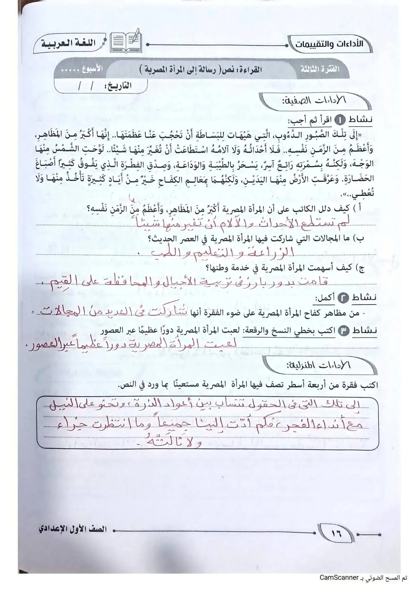 image about حل كتاب التقييمات لغة عربية للصف الأول الإعدادي الترم الأول 2027