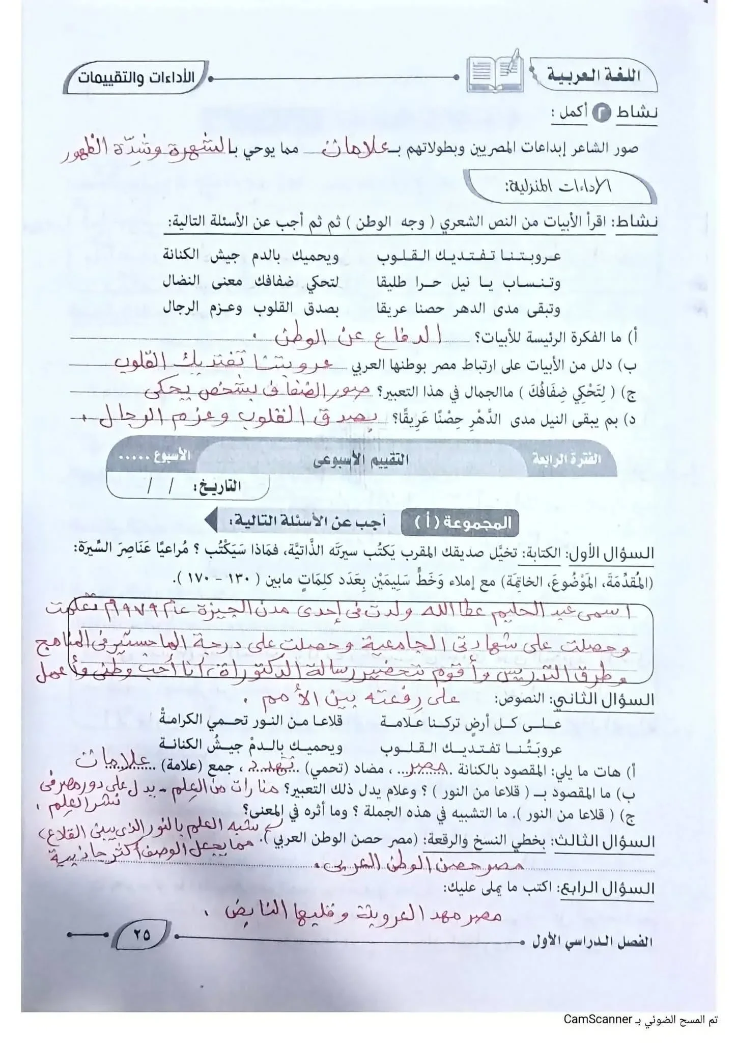 image about حل كتاب التقييمات لغة عربية للصف الأول الإعدادي الترم الأول 2027