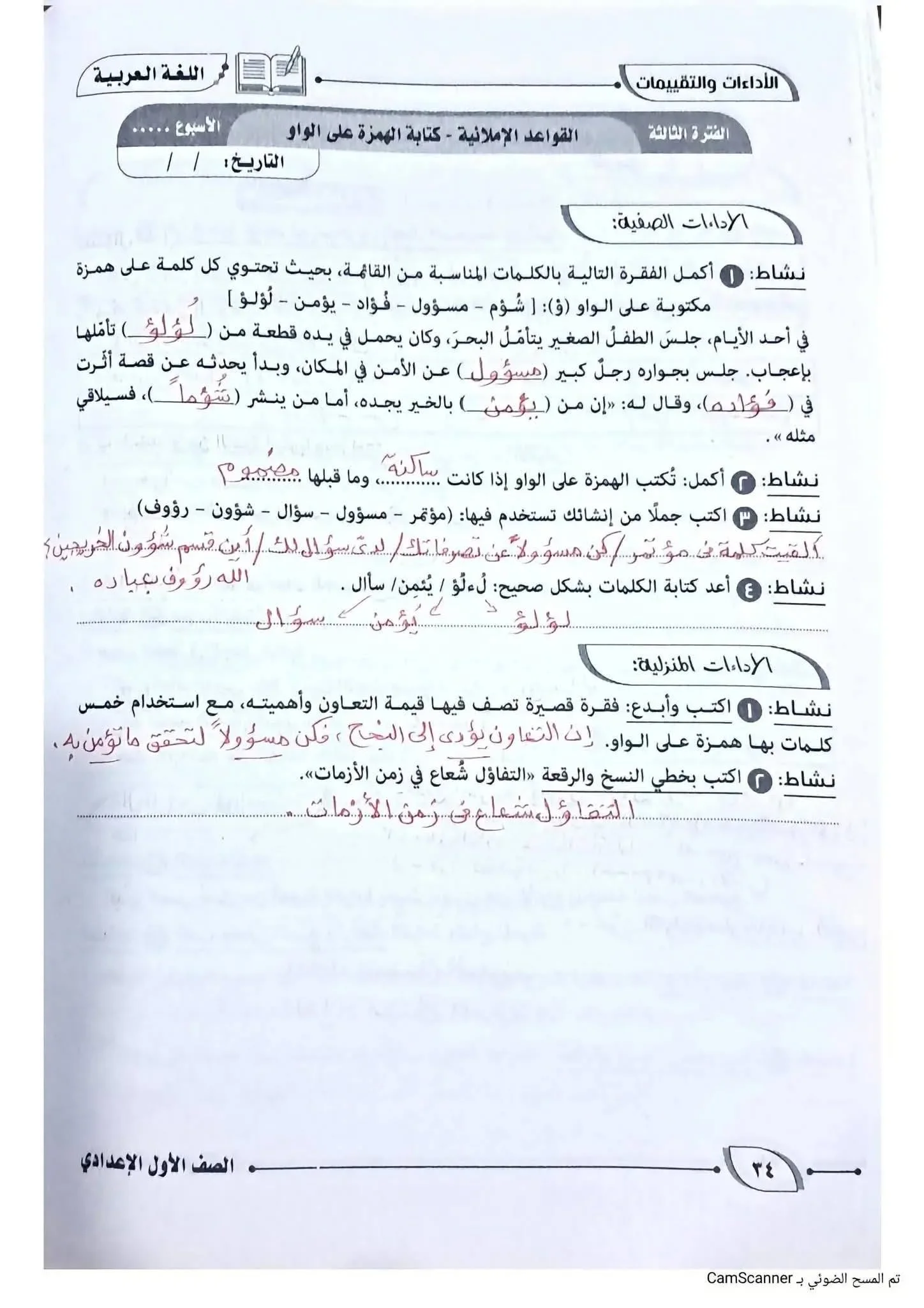 image about حل كتاب التقييمات لغة عربية للصف الأول الإعدادي الترم الأول 2027