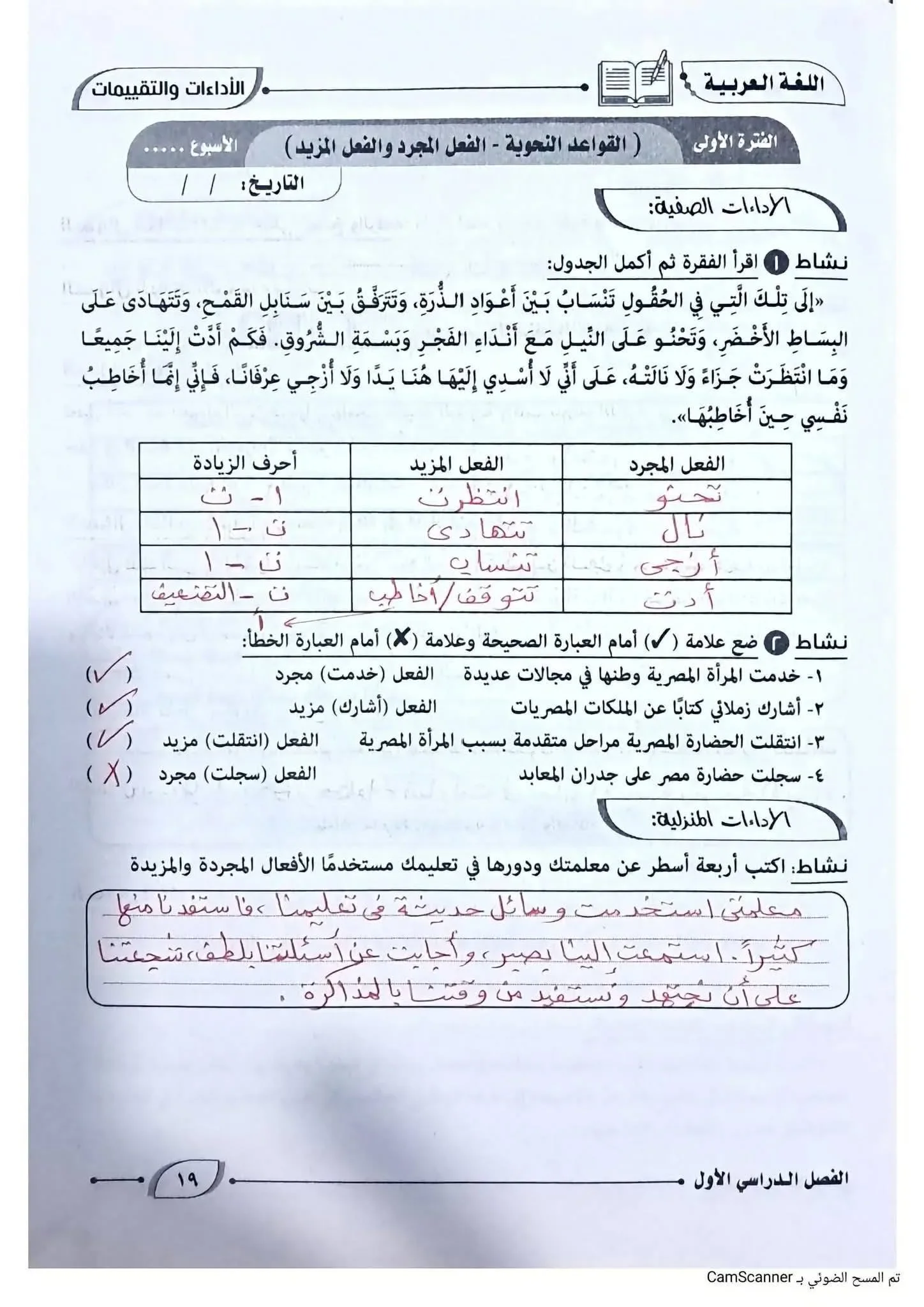 image about حل كتاب التقييمات لغة عربية للصف الأول الإعدادي الترم الأول 2027