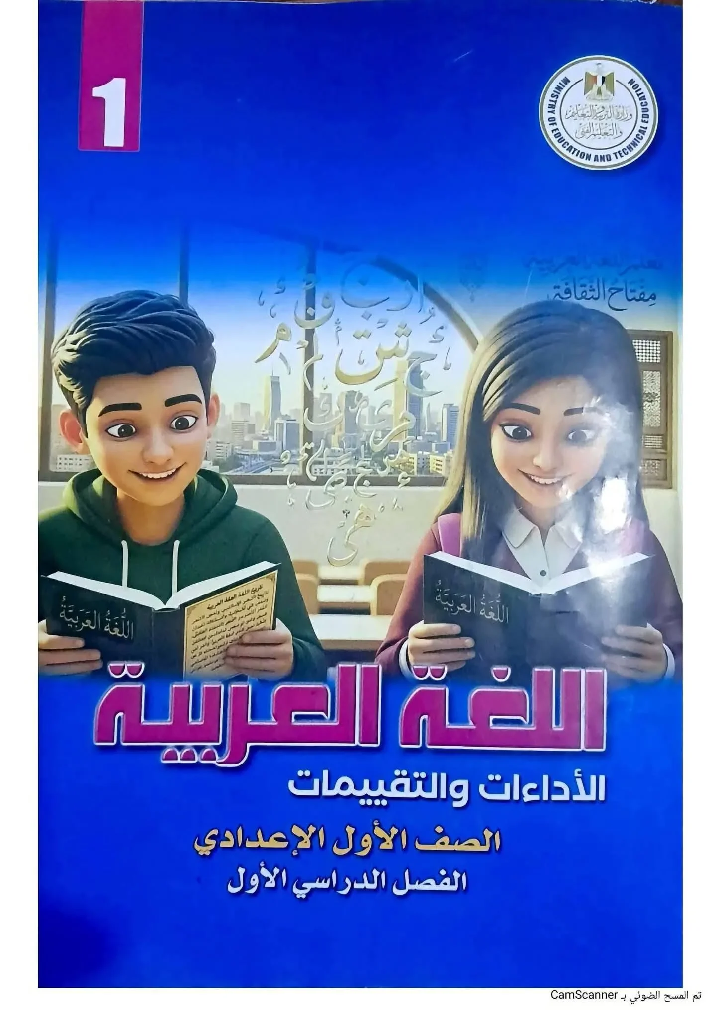 image about حل كتاب التقييمات لغة عربية للصف الأول الإعدادي الترم الأول 2027