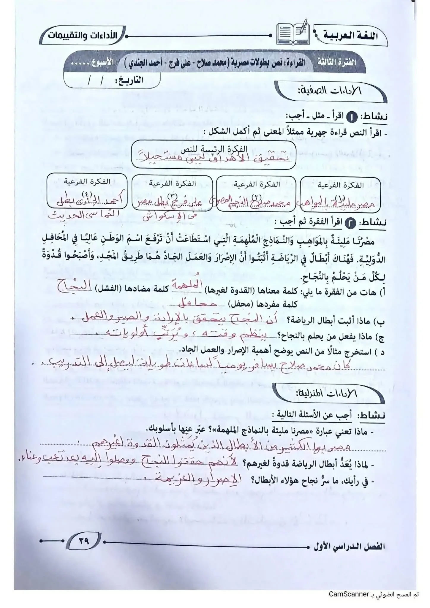 image about حل كتاب التقييمات لغة عربية للصف الأول الإعدادي الترم الأول 2027