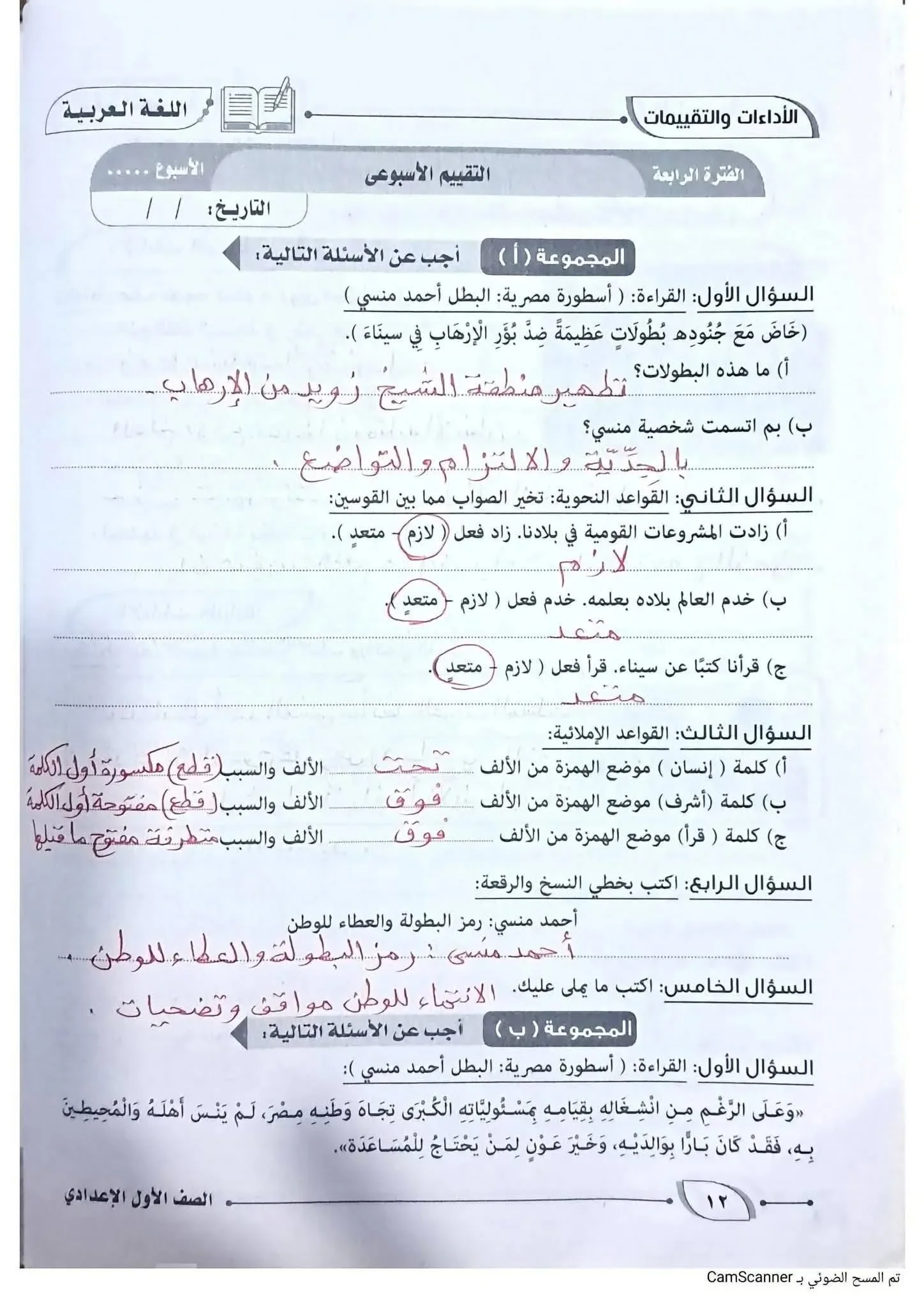 image about حل كتاب التقييمات لغة عربية للصف الأول الإعدادي الترم الأول 2027