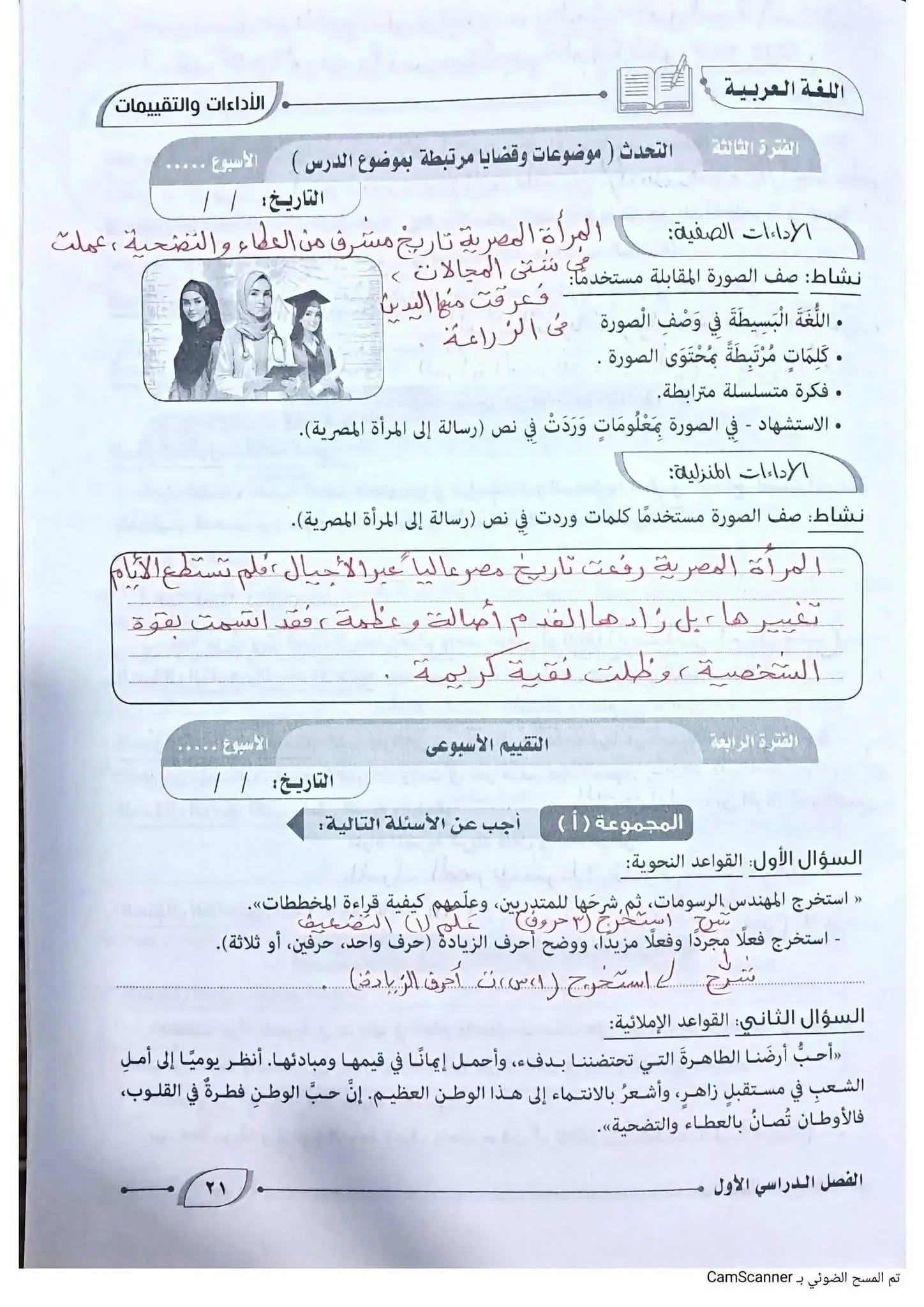 image about حل كتاب التقييمات لغة عربية للصف الأول الإعدادي الترم الأول 2027