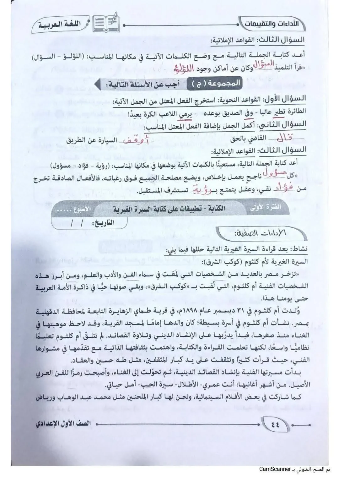 image about حل كتاب التقييمات لغة عربية للصف الأول الإعدادي الترم الأول 2027