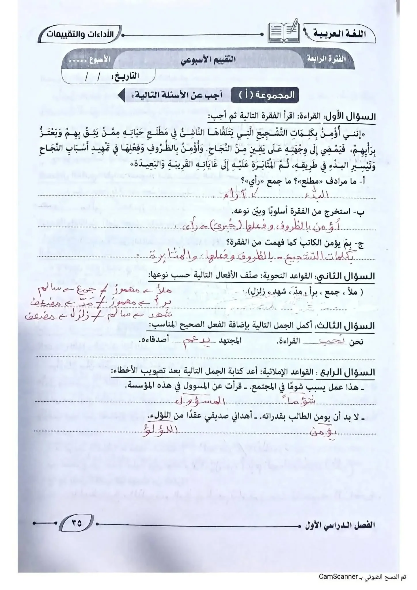 image about حل كتاب التقييمات لغة عربية للصف الأول الإعدادي الترم الأول 2027
