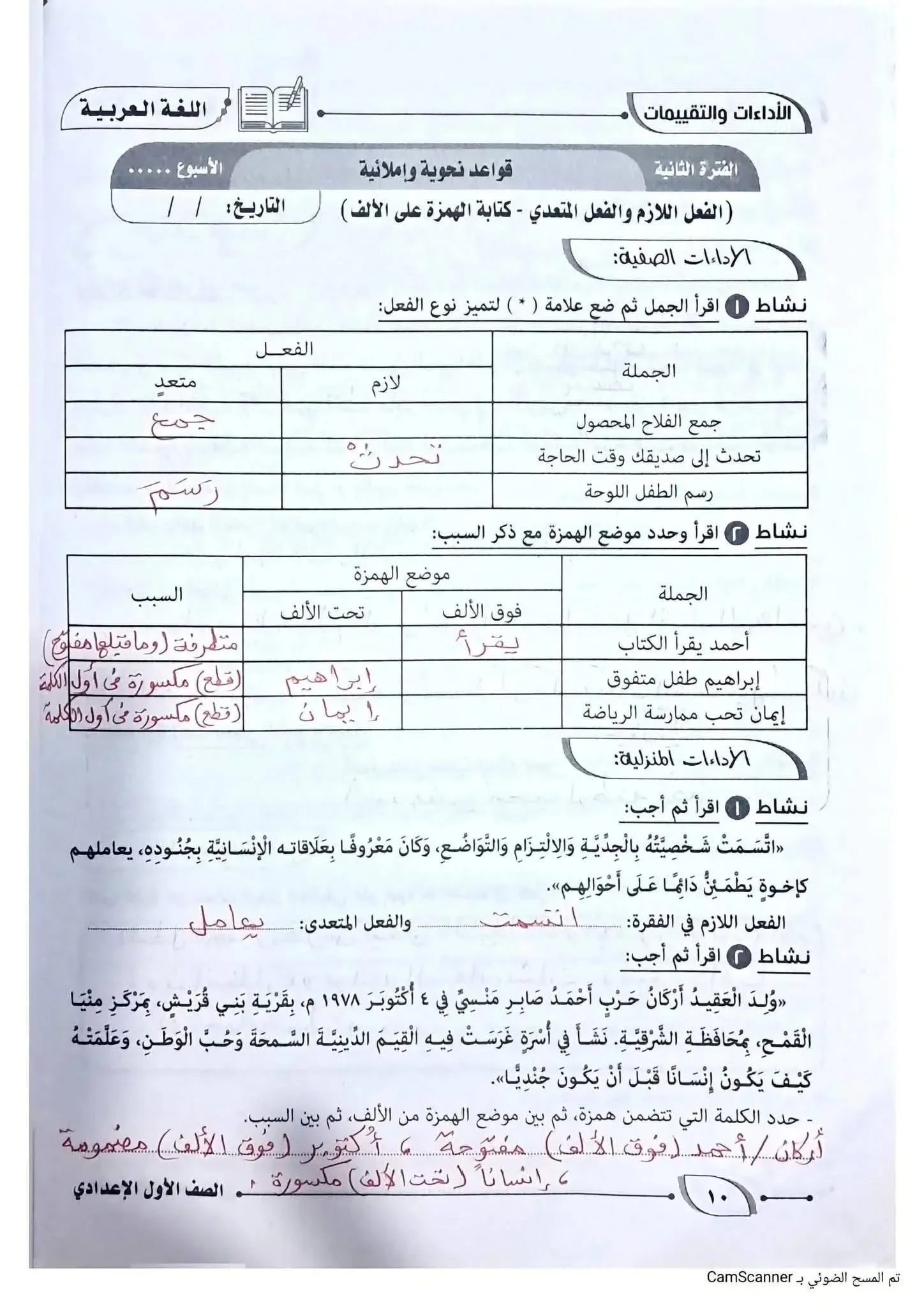 image about حل كتاب التقييمات لغة عربية للصف الأول الإعدادي الترم الأول 2027