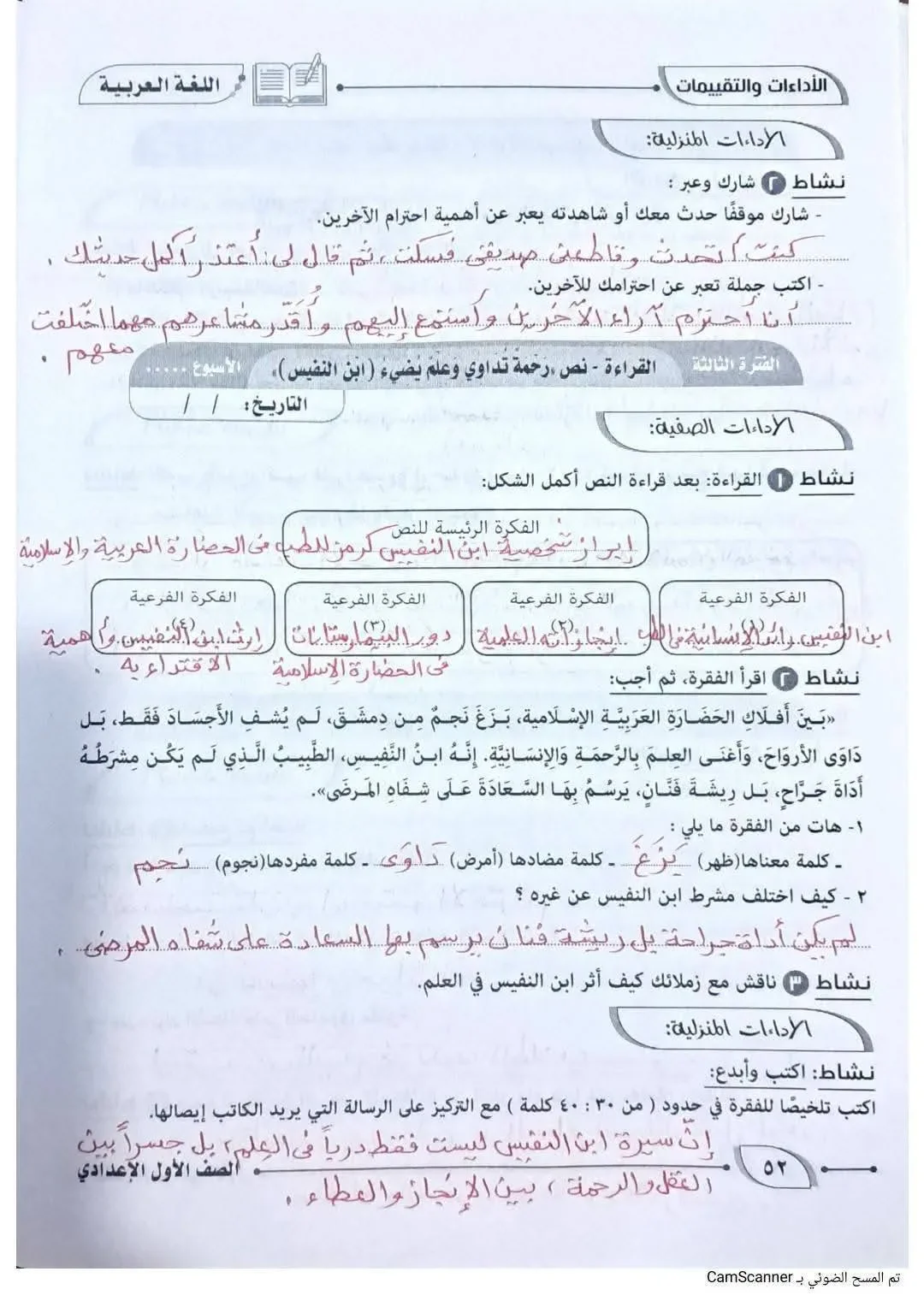 image about حل كتاب التقييمات لغة عربية للصف الأول الإعدادي الترم الأول 2027