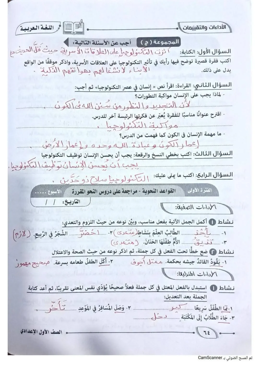 image about حل كتاب التقييمات لغة عربية للصف الأول الإعدادي الترم الأول 2027