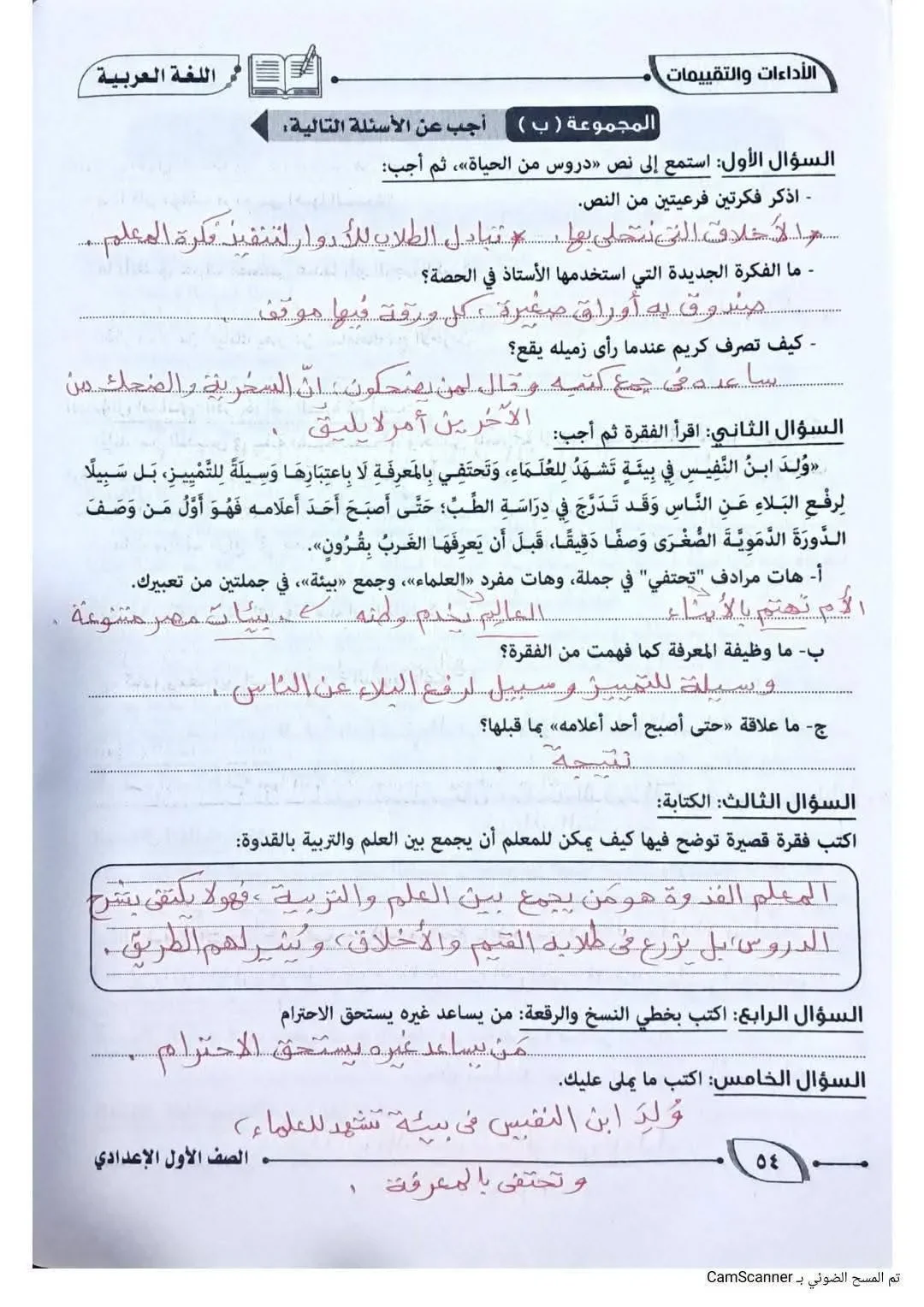 image about حل كتاب التقييمات لغة عربية للصف الأول الإعدادي الترم الأول 2027