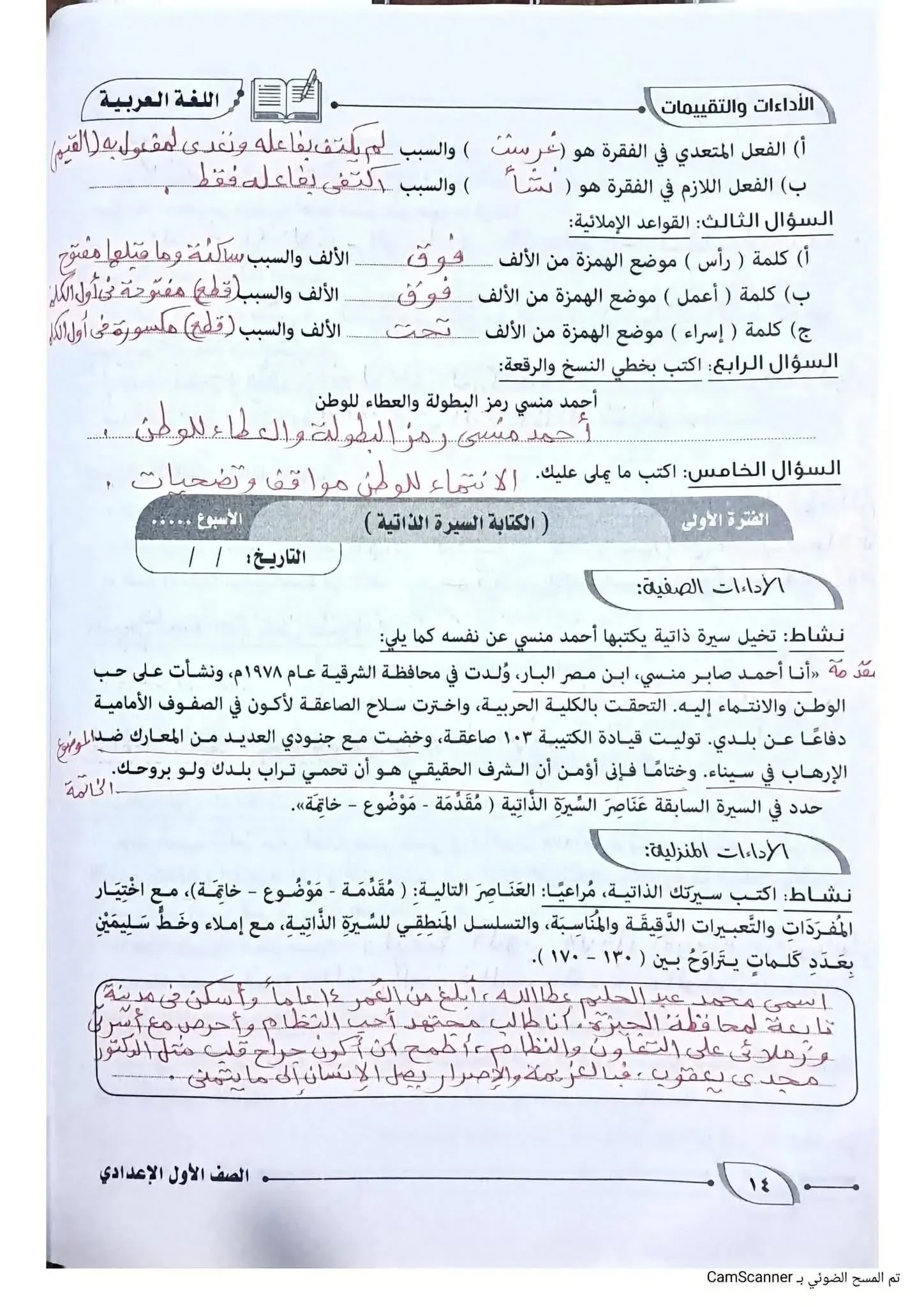 image about حل كتاب التقييمات لغة عربية للصف الأول الإعدادي الترم الأول 2027