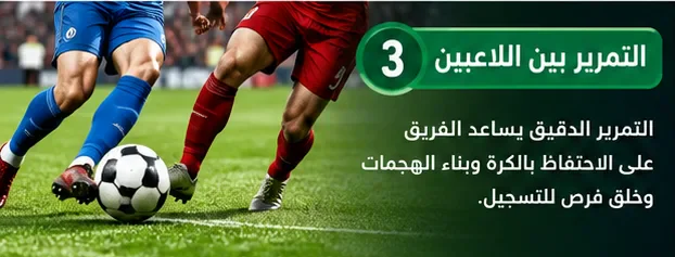 image about أهم 10 حاجات في كرة القدم لازم كل مشجع يعرفها ⚽🔥