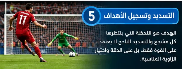 image about أهم 10 حاجات في كرة القدم لازم كل مشجع يعرفها ⚽🔥