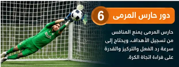 image about أهم 10 حاجات في كرة القدم لازم كل مشجع يعرفها ⚽🔥